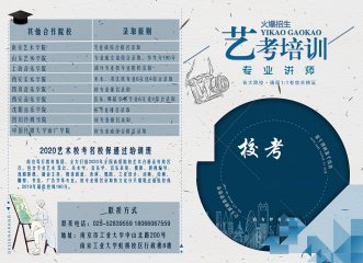 艺考招生简章